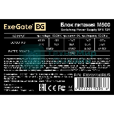 Блок питания ExeGate M500 (EX292236RUS), 80мм, черный