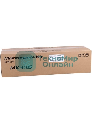 Сервисный комплект Kyocera MK-4105 (1702NG0UN0/1702NG8NL0), 150000 стр., для TASKalfa 1800/2200/1801/2201 (О)