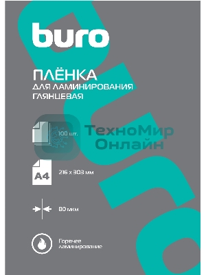 Пленка для ламинирования Buro 80мкм A4 (100 шт) глянцевая 216x303 мм