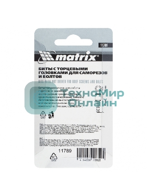 Биты Matrix с торцевыми головками 13x45 мм, 2 шт.