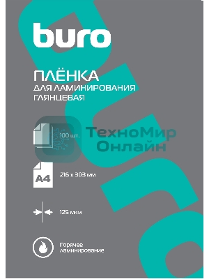 Пленка для ламинирования Buro 125мкм A4 (100 шт) глянцевая 216x303 мм