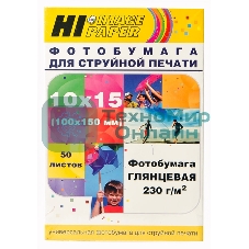 Бумага Hi-Black A21020U Фотобумага глянцевая односторонняя (Hi-image paper) 10x15, 230 г/м, 50 л. (H230-4R-50)