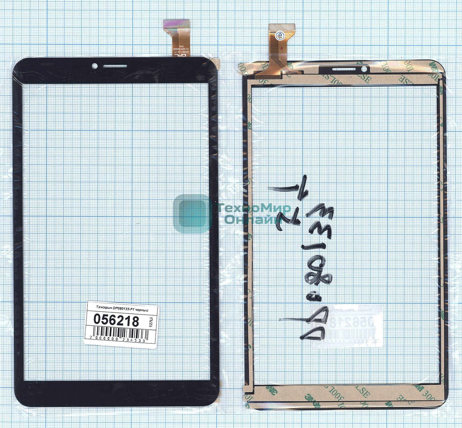 Сенсорное стекло (тачскрин) DP080133-F1 черное