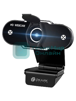 Веб-камера OKLICK OK-C012HD 1280x720, 30 кадр/с, USB Type-A, микрофон, универсальное крепление