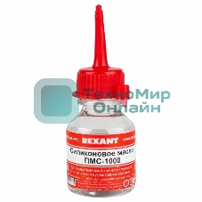 Силиконовое масло Rexant, ПМС-1000, 15 мл, носик, (Полиметилсилоксан)