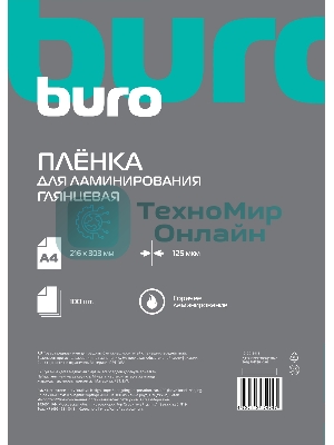 Пленка для ламинирования Buro 125мкм A4 (100 шт) глянцевая 216x303 мм