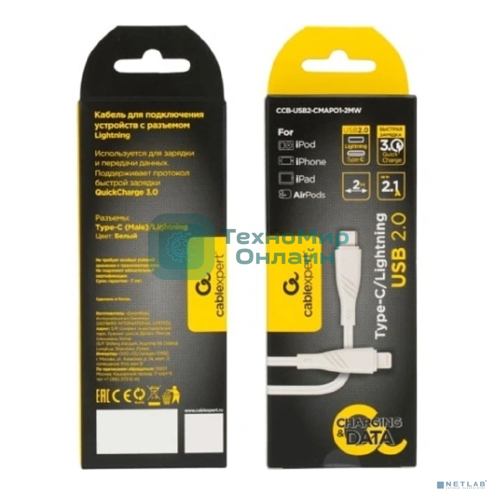 Кабель USB2.0 Cablexpert CCB-USB2-CMAPO1-2MW, Type-C/Lightning, издание Classic 0.1, 3A, 20Вт, 2м, белый, коробка