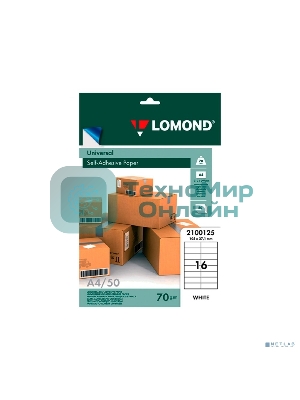 Самоклеящаяся бумага Lomond универсальная для этикеток, A4, (210 x 297 мм), 70 г/м2, 50 листов