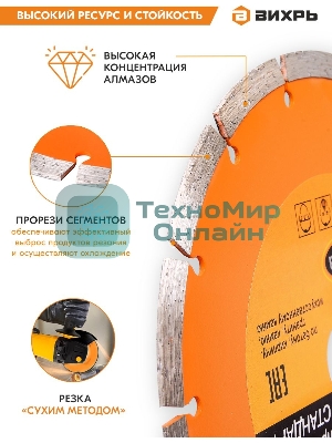 Диск Вихрь алмазный отрезной сегментный СТАНДАРТ, 180 х 22,2 мм, сухая резка 73/10/3/15