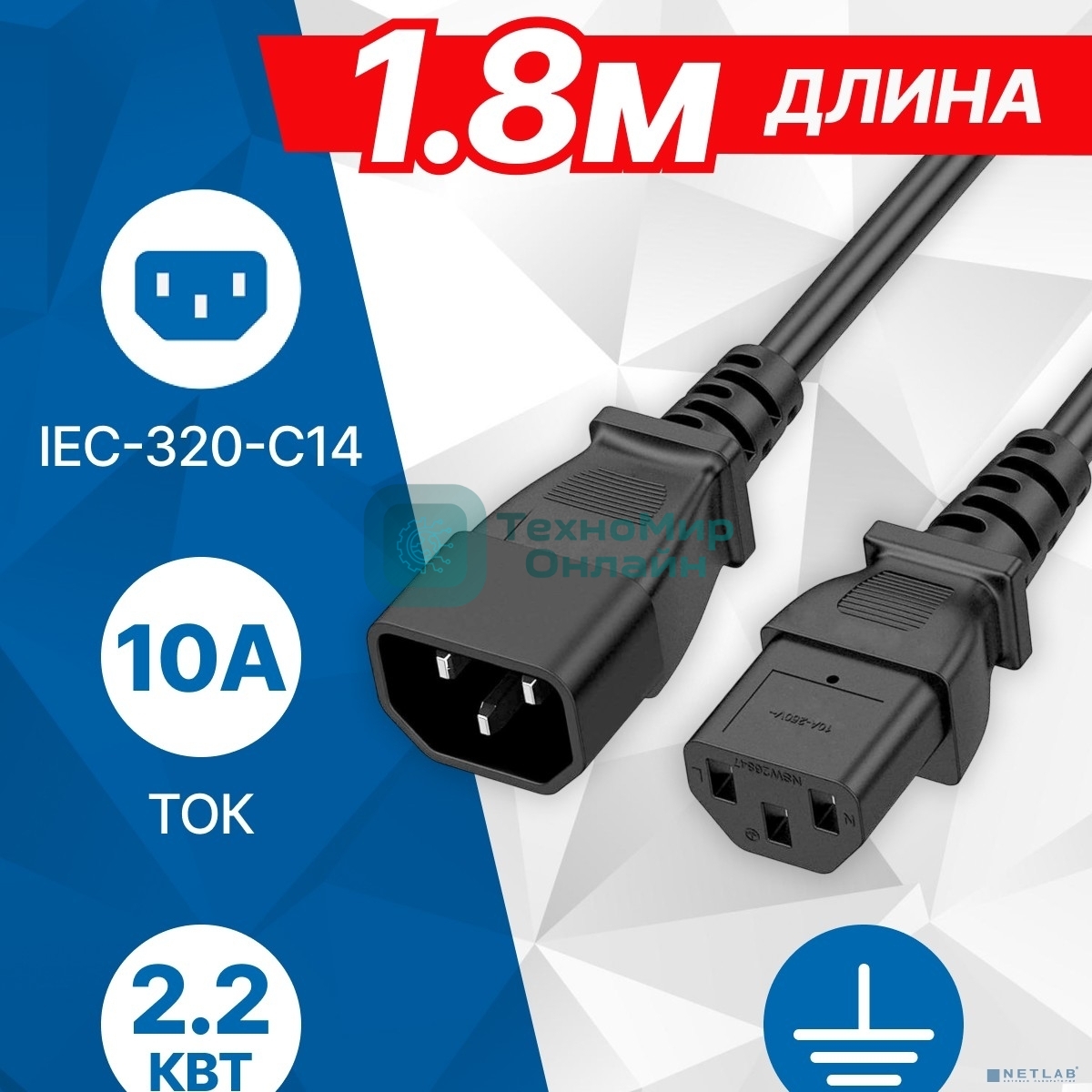 Кабель питания 5bites PC110-18A IEC-320-C13 / IEC-320-C14 / 220V / 3G*1.00MM / 10A / CCA / 1.8M