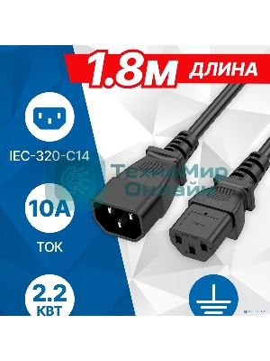 Кабель питания 5bites PC110-18A IEC-320-C13 / IEC-320-C14 / 220V / 3G*1.00MM / 10A / CCA / 1.8M