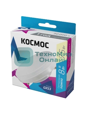 Лампа светодиодная Космос LED 8Вт 220В GX53 3000К