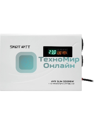 Настенный стабилизатор напряжения SMARTWATT AVR SLIM 2000RW (100W - 260W, 2000VA, 2 кВт, 50 Гц, розеток - 2, LED-дисплей