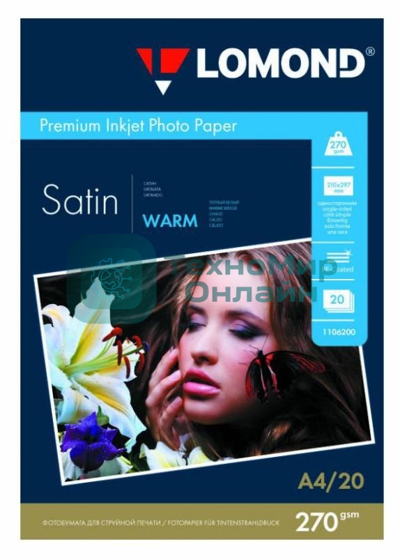 Фотобумага Lomond 1106200 A4/270г/м2/20л./белый атласное для струйной печати