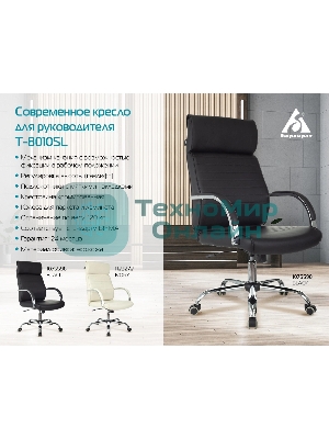 Кресло Бюрократ T-8010SL/IVORY слоновая кость, экокожа