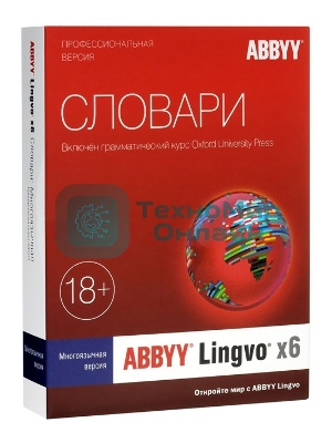 Программное обеспечение ABBYY Lingvo x6 Многоязычная Профессиональная версия Fulll BOX