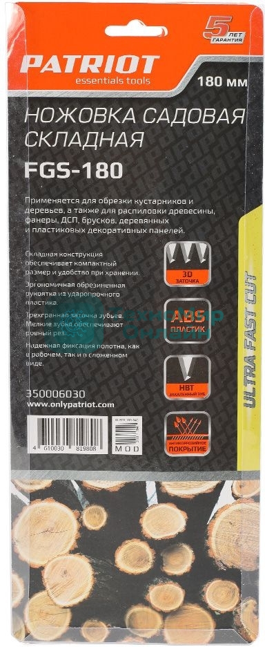 Ножовка садовая складная PATRIOT FGS-180, 3-х гранная заточка, 180мм
