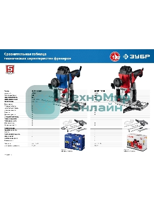 Фрезер ЗУБР ФМР-1200 универсальный 1200 Вт.