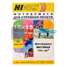 Фотобумага матовая односторонняя (Hi-image paper) 10x15, 190 г/м, 50 л.