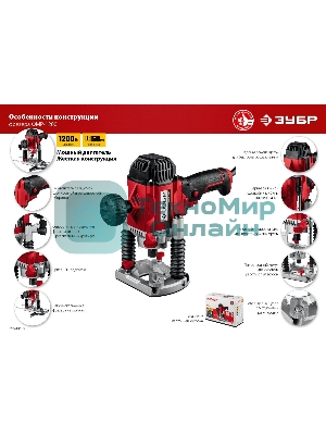 Фрезер ЗУБР ФМР-1200 универсальный 1200 Вт.