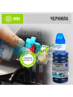Чернила Cactus CS-EPT06C24 №112 голубой пигментный 70 мл для Epson L6550/6570/11160/15150/15160