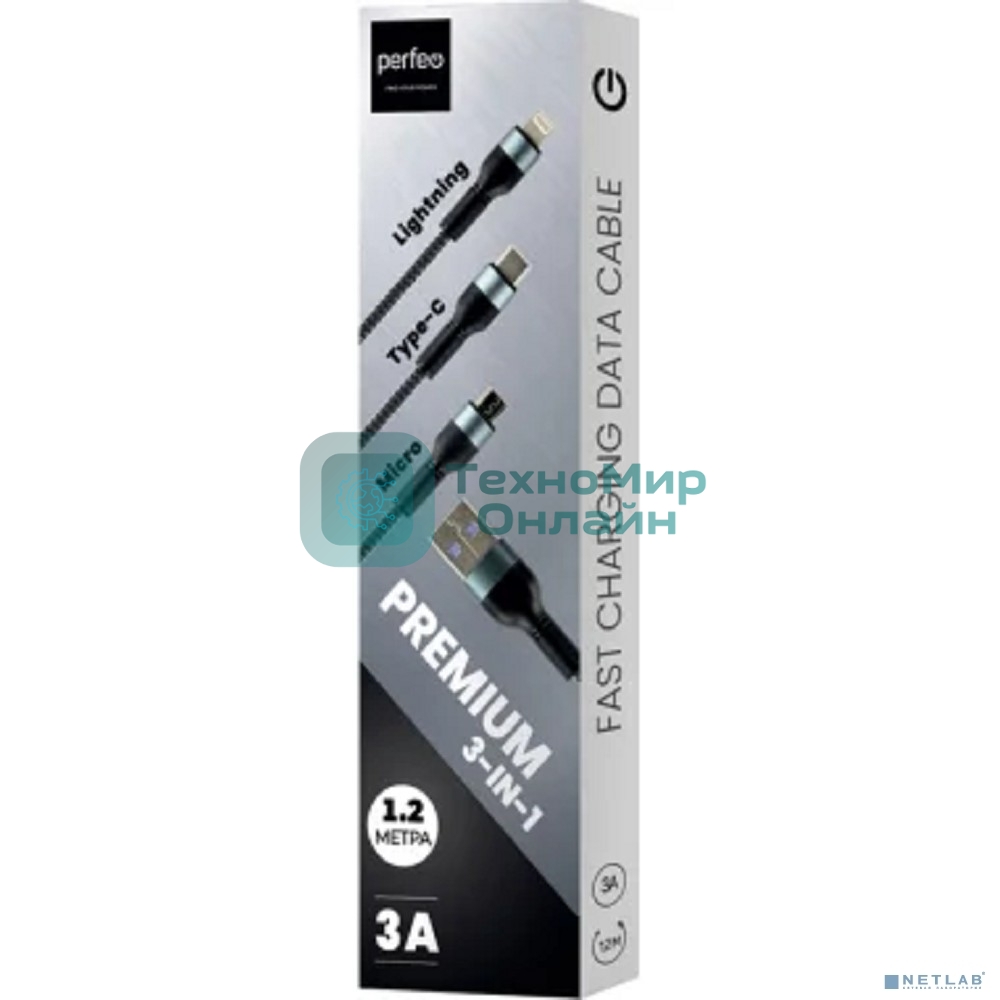 Кабель PERFEO USB A вилка - 3 в 1 (Micro+Type-C+8 PIN вилка), 3А, черный, 1,2 м., (U5002)