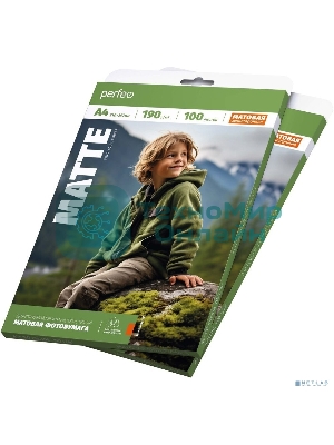 Фотобумага Perfeo A4 190 г/м2 матовая 100л (PF-MTA4-190/100)(M16)