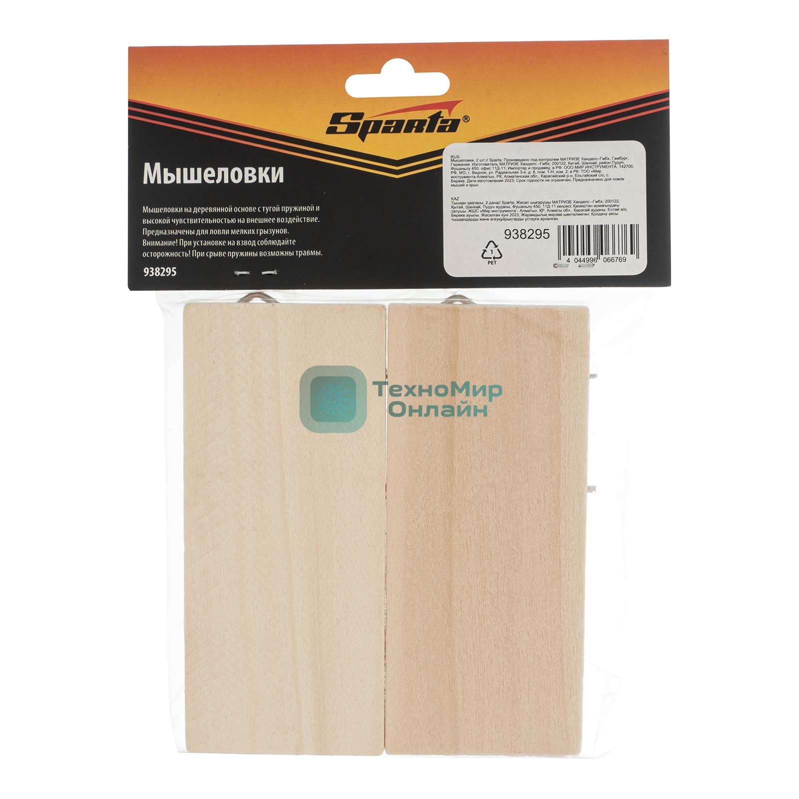 Мышеловки, 2 шт. Sparta