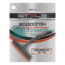 Водосгон 16 см Stels