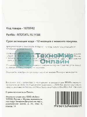 Офисное приложение Р7-Офис Для Малого бизнеса (R7DT.RTL.15.1Y.BE)