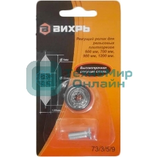 Ролик для рельсовых плиткорезов 600 мм