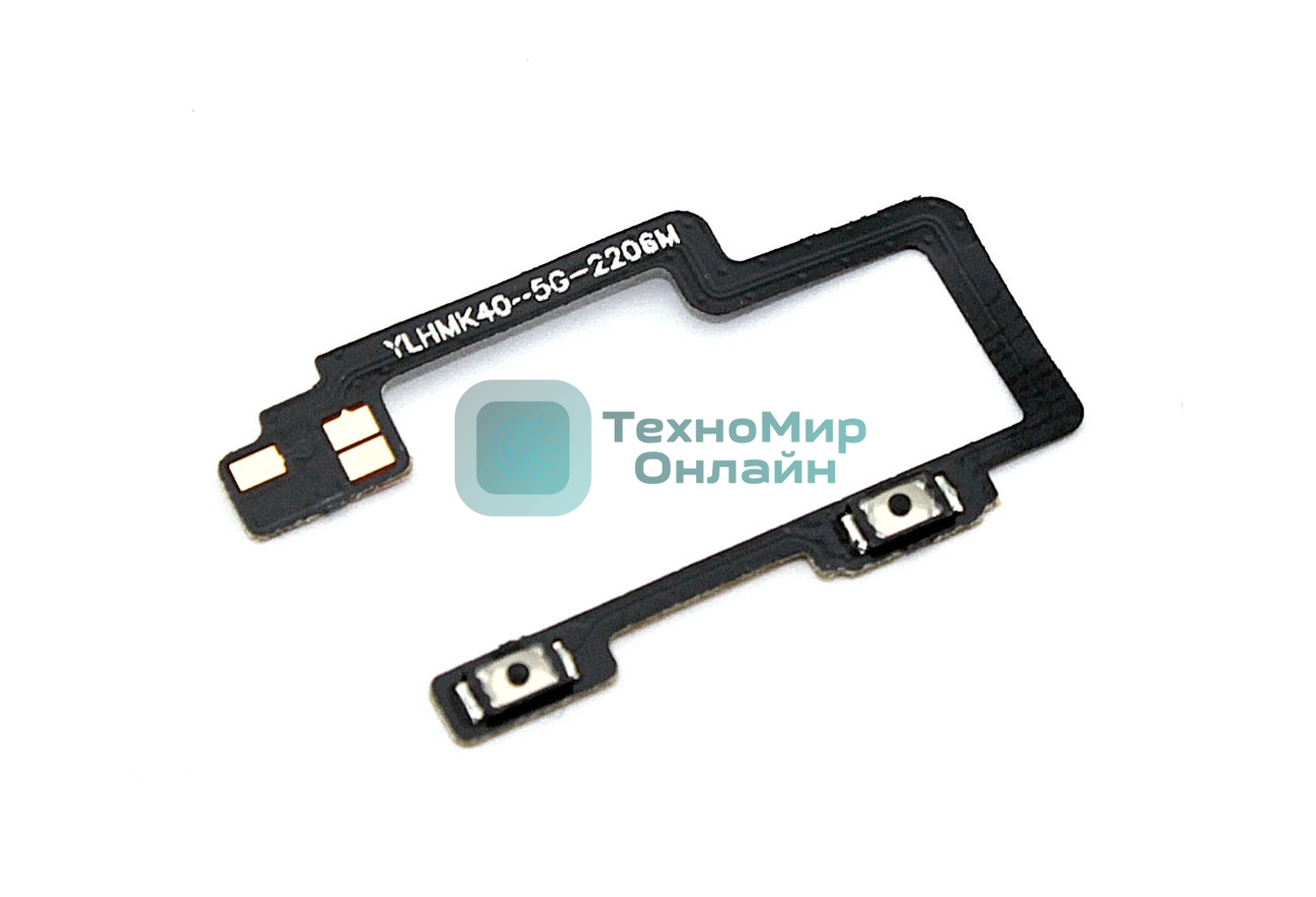 Шлейф кнопок громкости для Xiaomi Mi 11X, Mi 11X Pro