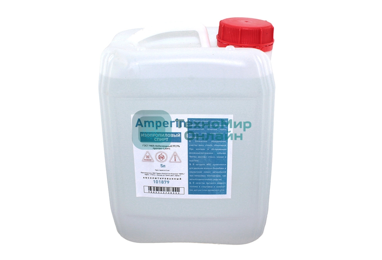 Спирт изопропиловый Amperin 5л