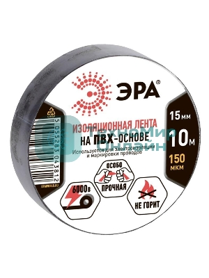 ПВХ-изолента ЭРА 15ммх10м черная