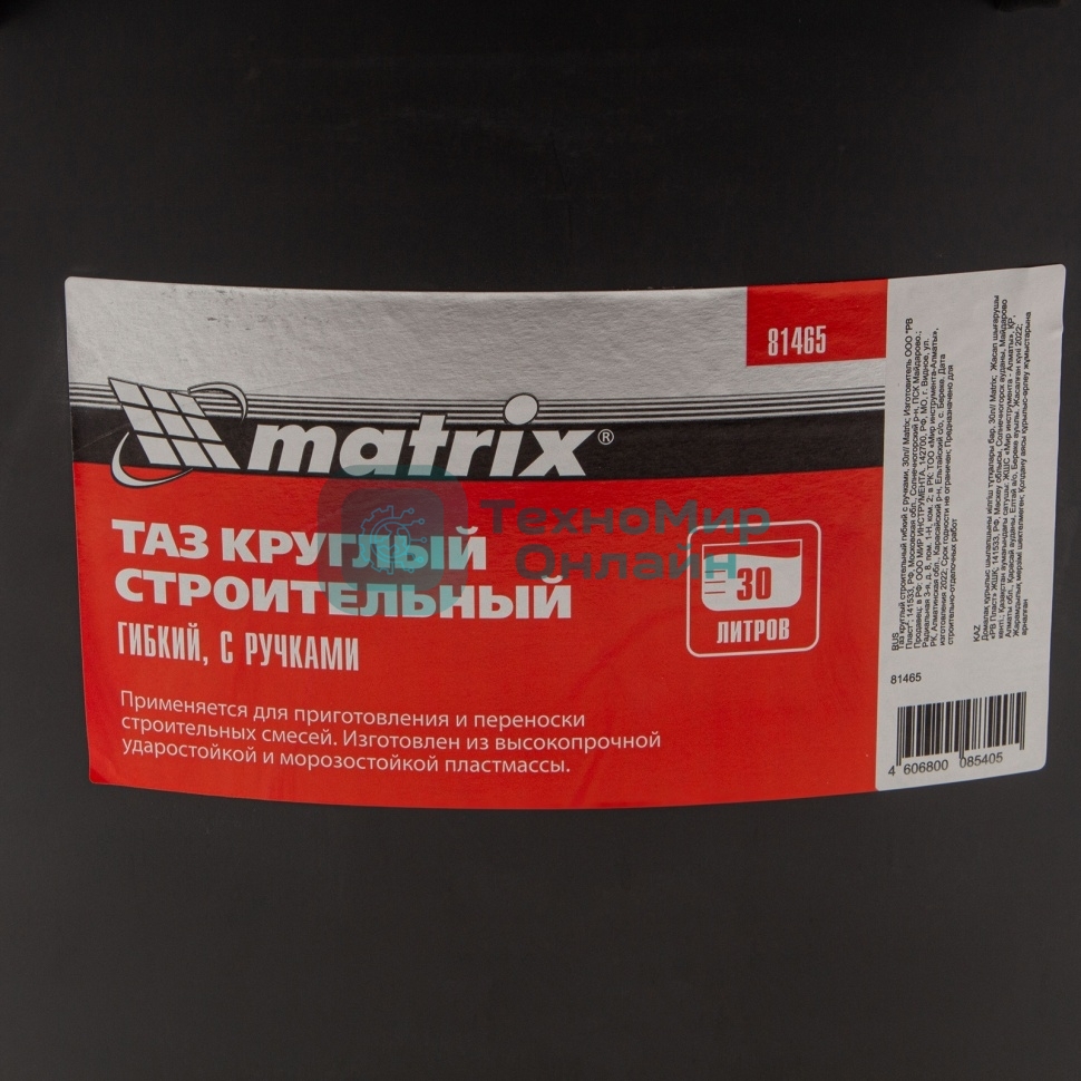 Таз круглый Matrix строительный гибкий с ручками, 30л 81465