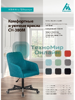 Кресло Бюрократ CH-380M бежевый, ткань