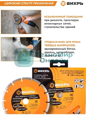 Диск Вихрь алмазный отрезной сегментный СТАНДАРТ, 180 х 22,2 мм, сухая резка 73/10/3/15