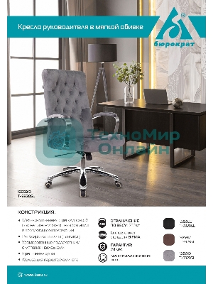 Кресло Бюрократ T-9928SL Fabric Italia 6 коричневый, ткань