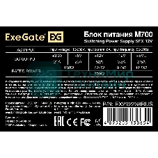 Блок питания ExeGate M700 (EX292238RUS), 700Вт, 80мм, черный