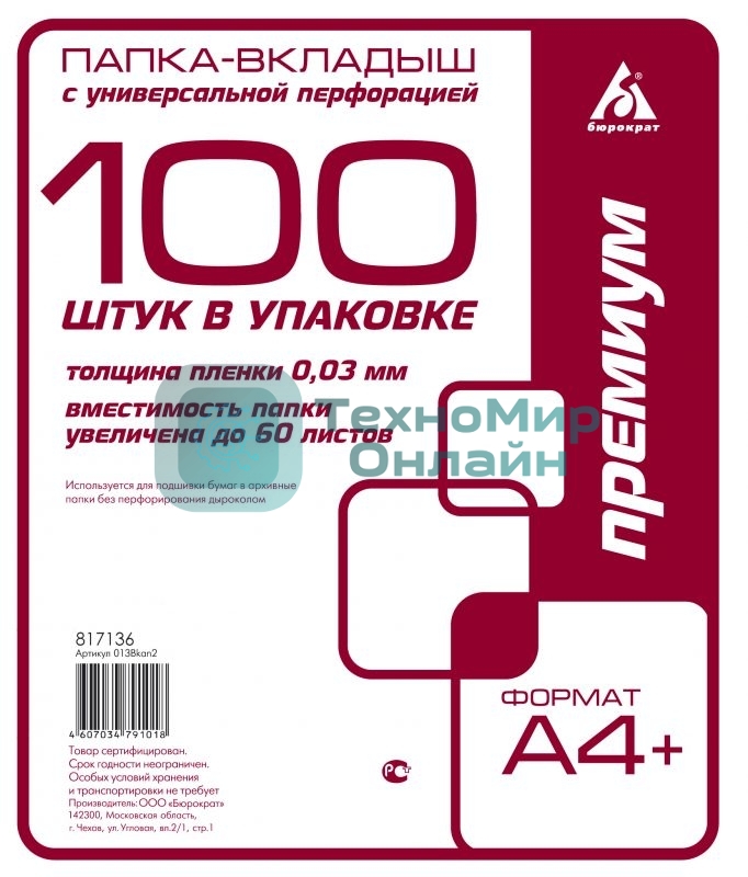 Папка-вкладыш Бюрократ Премиум -013BKAN2 глянцевые А4+ 30мкм (упак.: 100 шт)