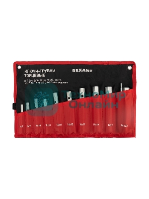 Набор ключей-трубок торцевых Rexant 6х22 мм, вороток, оцинкованные, 10 шт.