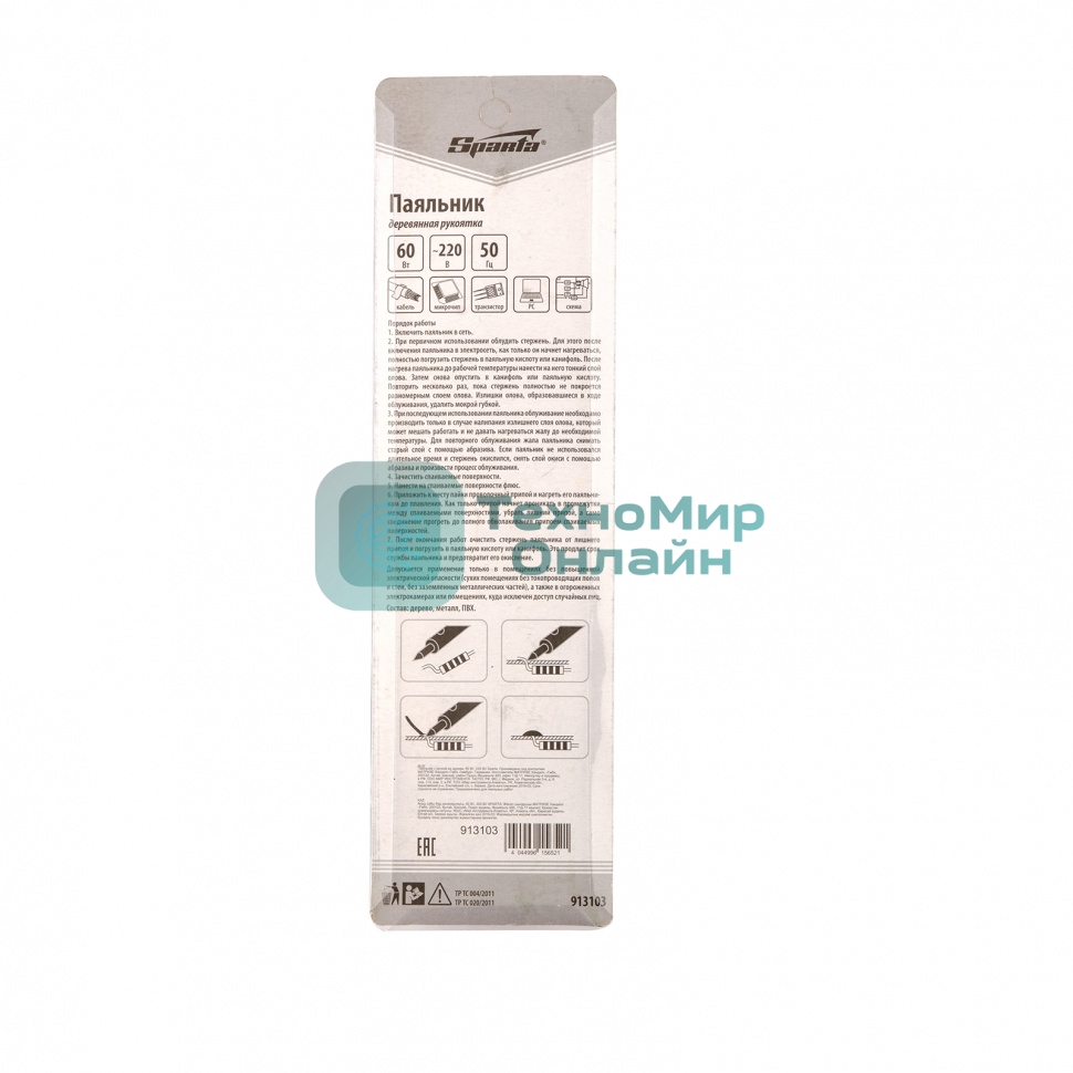 Паяльник Sparta с ручкой из дерева, 60 Вт, 220 В