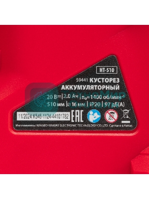 Кусторез аккумуляторный MTX HT-510, нож 510 мм, Li-Ion, 20 В
