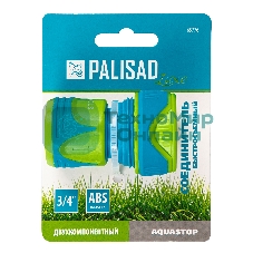 Соединитель быстросъемный LUXE Palisad 3/4