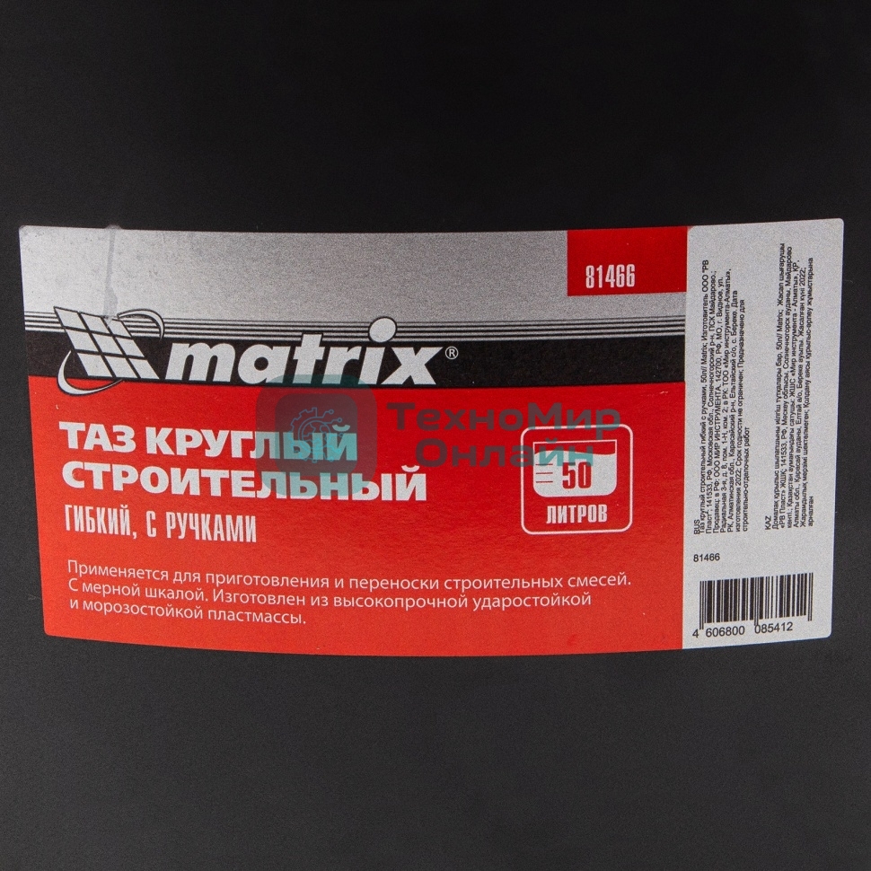 Таз круглый Matrix строительный гибкий с ручками, 50л