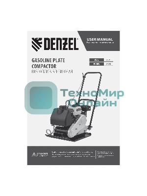 Виброплита бензиновая Denzel VC-30W 3.6 л, 1.7 л/ч, 30 кН, подошва 65х45, 108 дБ