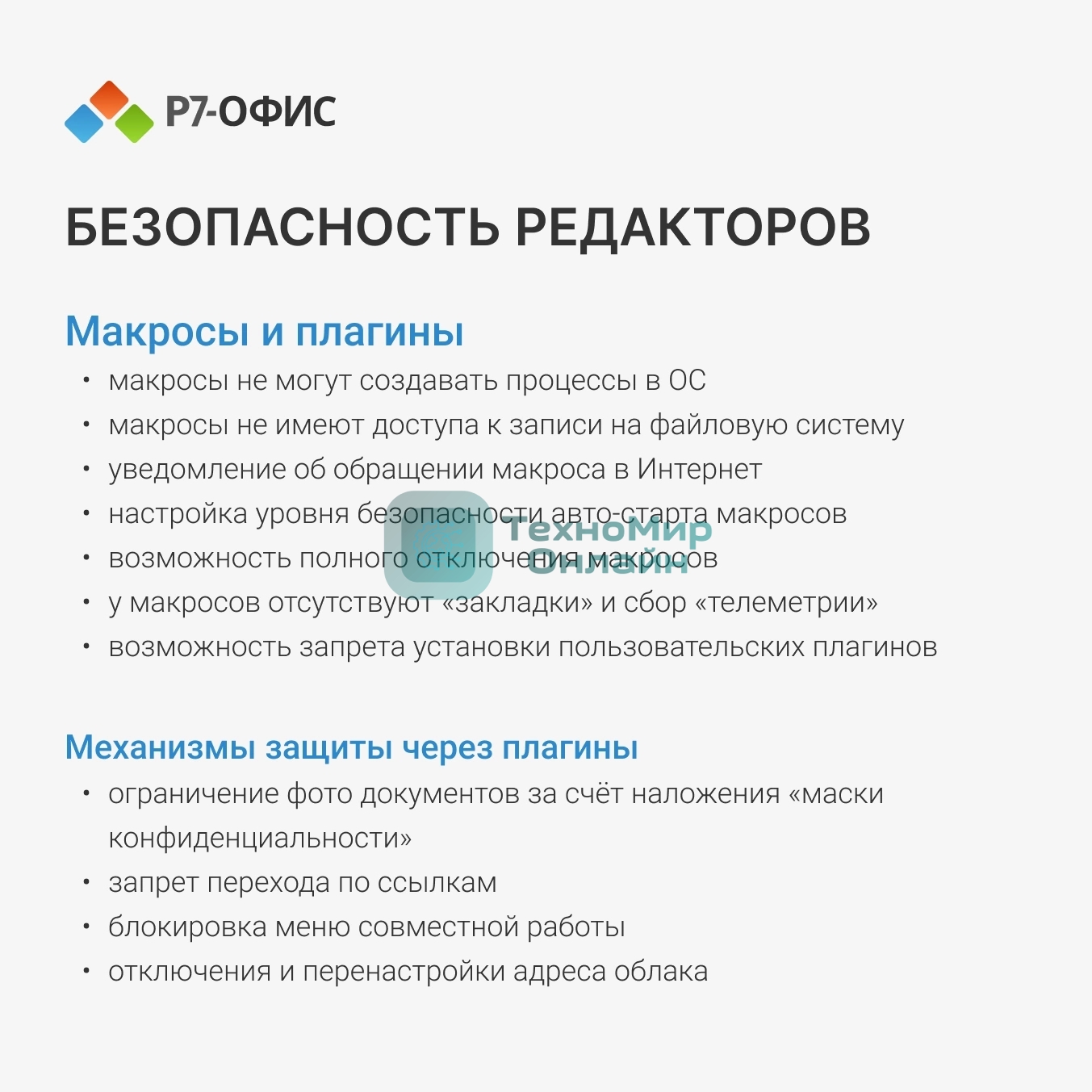 Офисное приложение Р7-Офис Для Малого бизнеса (R7DT.RTL.15.1Y.BE)