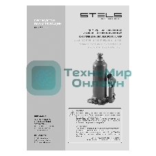 Домкрат гидравлический бутылочный, 12 т, h подъема 227–457 мм Stels