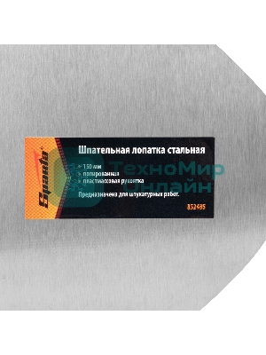 Шпательная лопатка Sparta стальная, 150 мм, полированная, пластмассовая рукоятка