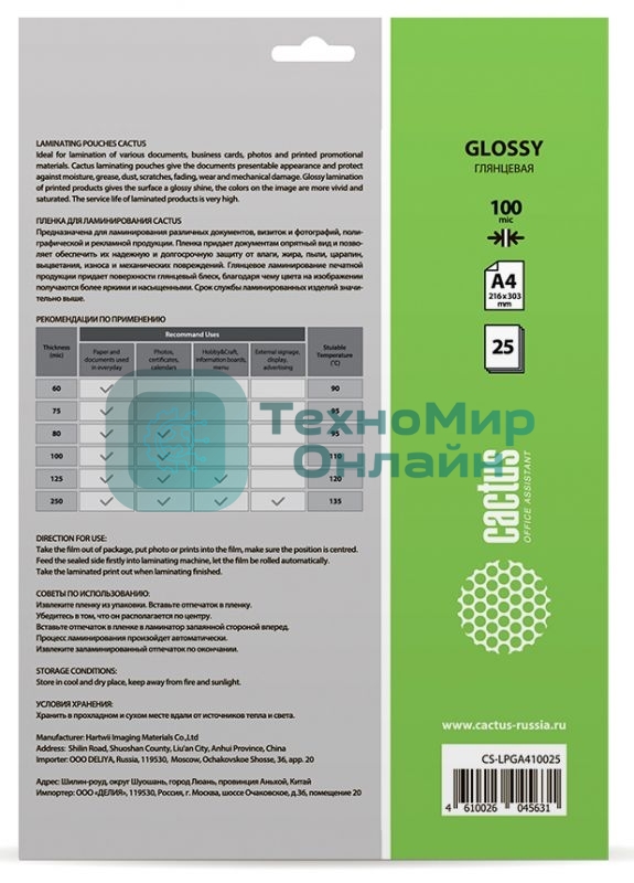 Пленка для ламинирования Cactus 100мкм A4 (25шт) глянцевая 216x303мм CS-LPGA410025